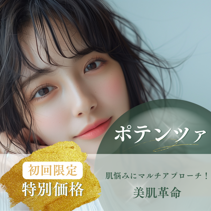 症例モニター募集｜小顔すっきりセット
