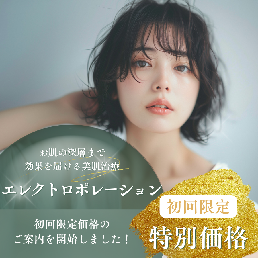 症例モニター募集｜ポテンツァ40%OFF